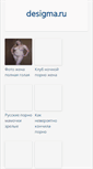 Mobile Screenshot of desigma.ru
